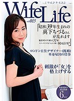 WifeLife vol.015・昭和39年生まれの真下ちづるさんが乱れます・撮影時の年齢は52歳・スリーサイズはう...