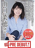 山口菜穂（38） 2人の野球少年の兄弟のママ ご近所で密かに話題の地味カワ奥さん デビュー前の未公開初S...